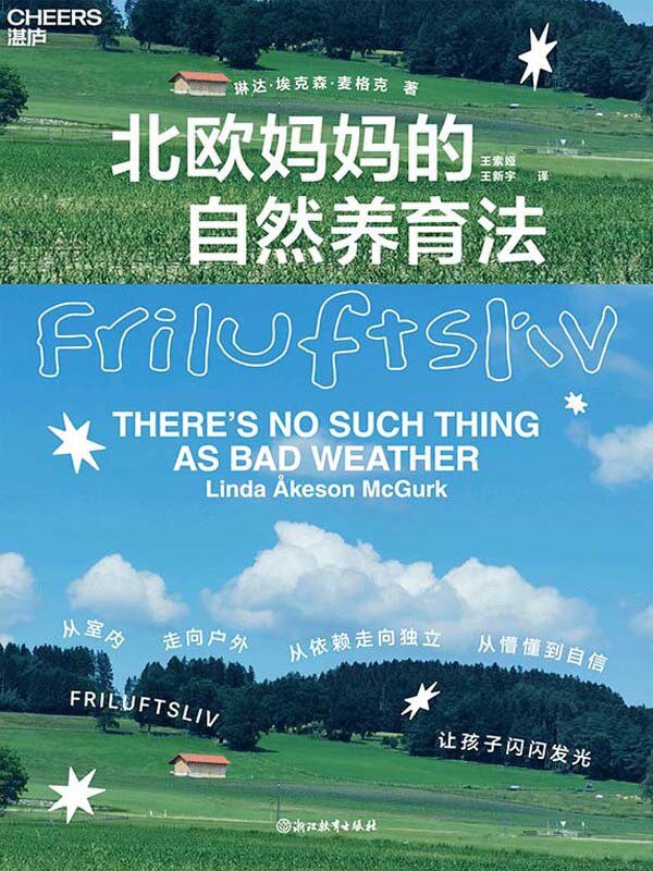 《北欧妈妈的自然养育法》 2025-06月新书推荐[mobi]-影音屋