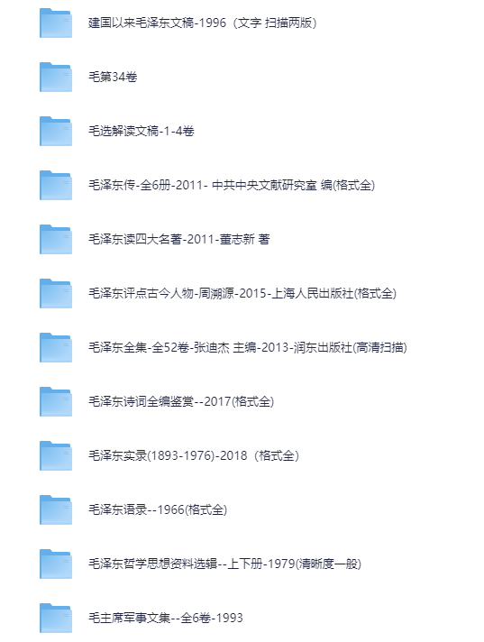毛泽东主席作品合集及其相关著作合集[PDF]-影音屋