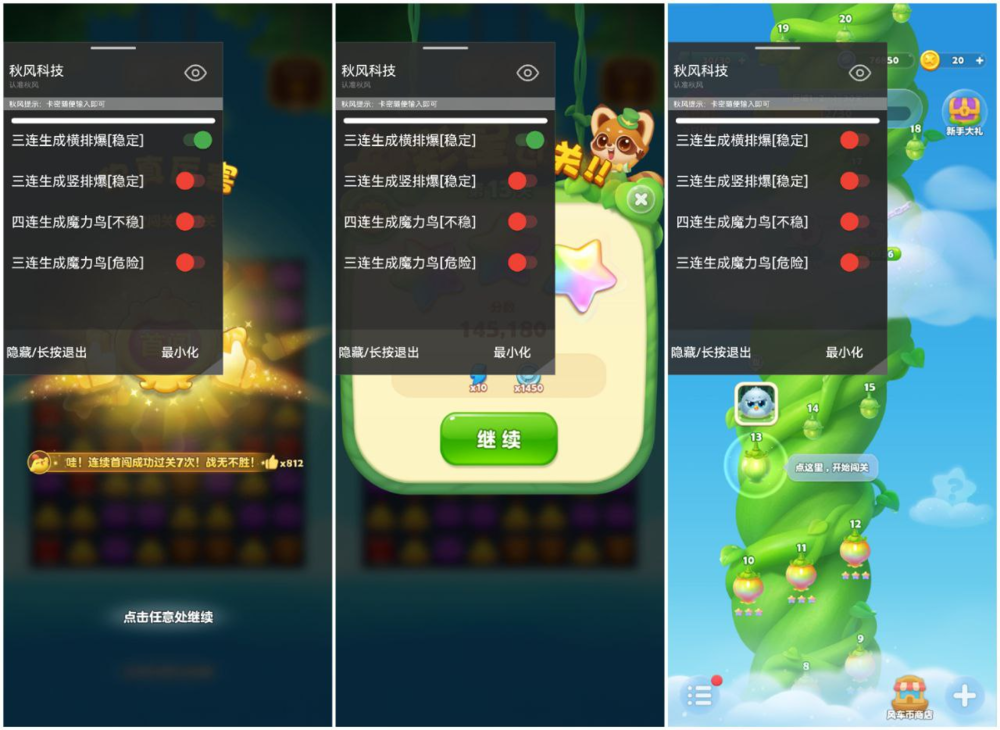 开心消消乐-v1.146-内置Mod菜单破解版-影音屋