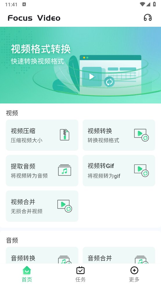 FocusVideo_格式工厂-v3.9.1-会员解锁版[一款非常方便、好用的视频音频图片压缩和格式转换工具]-影音屋