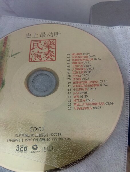 群星《史上最动听的民乐演奏》[WAV+CUE][1.5G]-影音屋