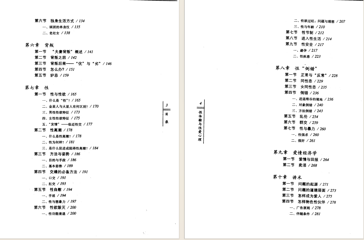 图片[5]-《性体验与性爱心理》[PDF]-影音屋