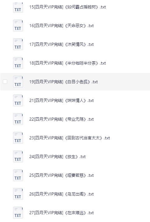 图片[2]-四月天69本VIP完结小说 打包下载[TXT]-影音屋