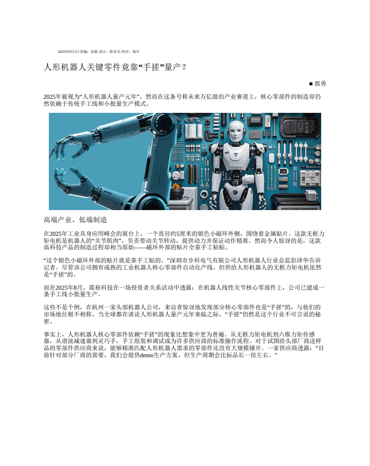 图片[5]-《电脑报》（2025年第34期）科技新闻 数码产品 人工智能[pdf]-影音屋