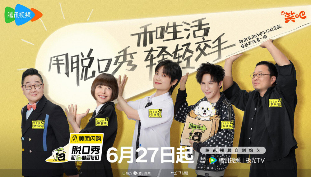 [无台标 脱口秀和Ta的朋友们 第二季 第十期 20250815][2160P/MKV][15.7G]-影音屋