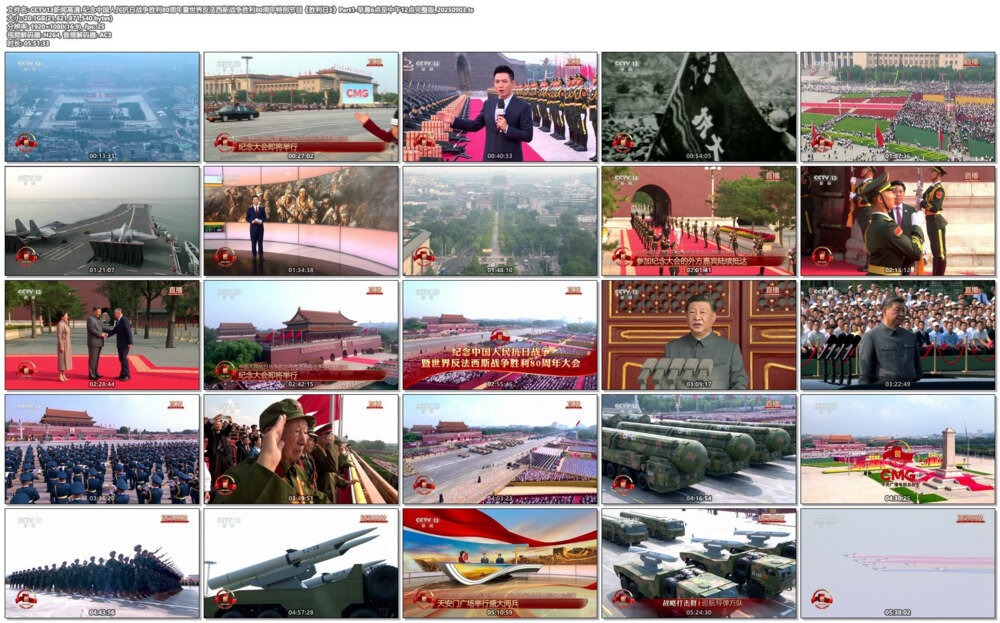 图片[3]-[百度/夸克][CCTV13 纪念中国人民抗日战争暨世界反法西斯战争胜利80周年特别节目 胜利日（3）完整版 20250903][1080I/TS][42.3G]-影音屋