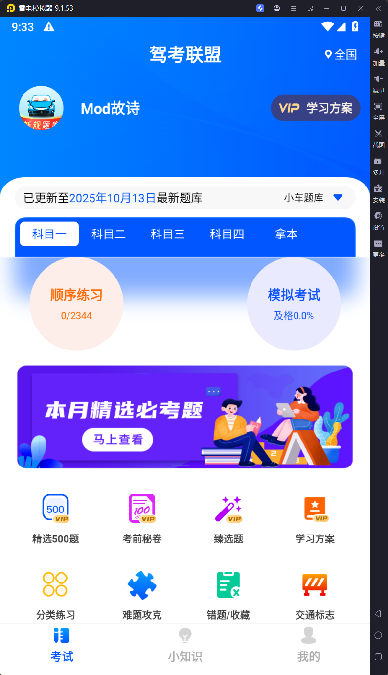 图片[2]-驾考联盟-v1.0.6-破解版-影音屋