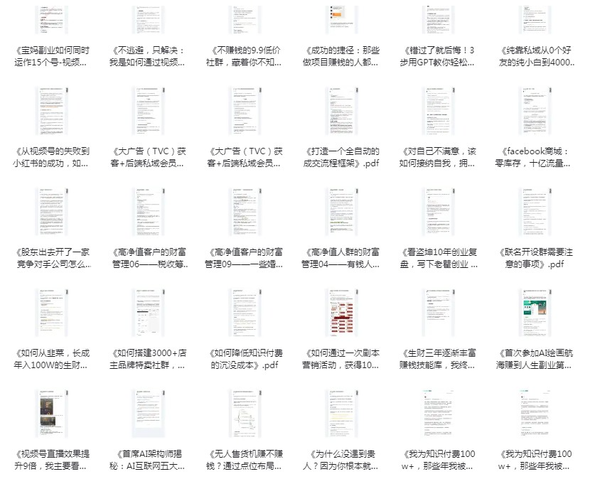 《精整2023年知识星球付费文合集》800多篇 提升自我[pdf]-影音屋