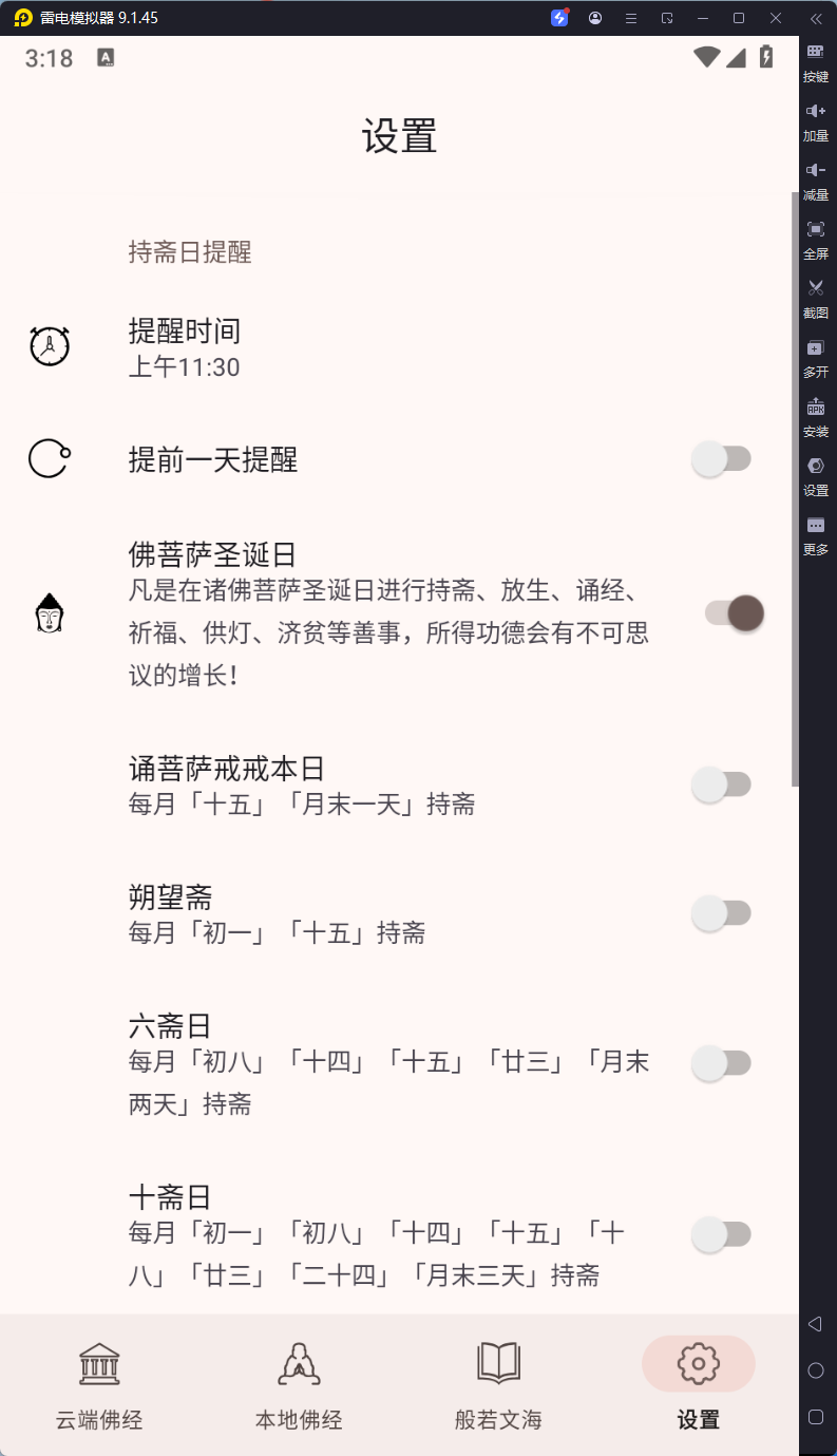 图片[2]-听佛经-v5.1-去广告版[无神论]-影音屋