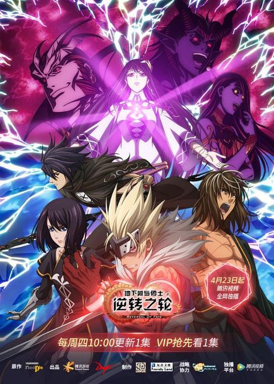 [夸克下载][地下城与勇士·逆转之轮][全16集][WEB-MP4][国语中字][1080P]-影音屋