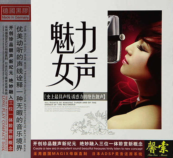 史上最具声线诱惑力的绝色靓声《魅力女声》[WAV+CUE][1.1G]-影音屋