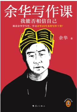 《余华写作课：我能否相信自己》 (余华)  2025新书 [EPUB]-影音屋