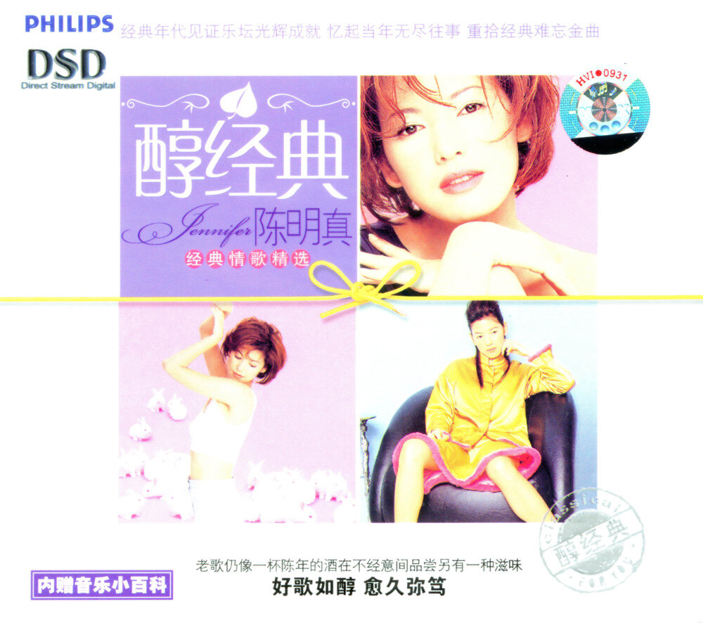 环球醇经典系列 -《陈明真精选》[WAV+CUE][538M]-影音屋