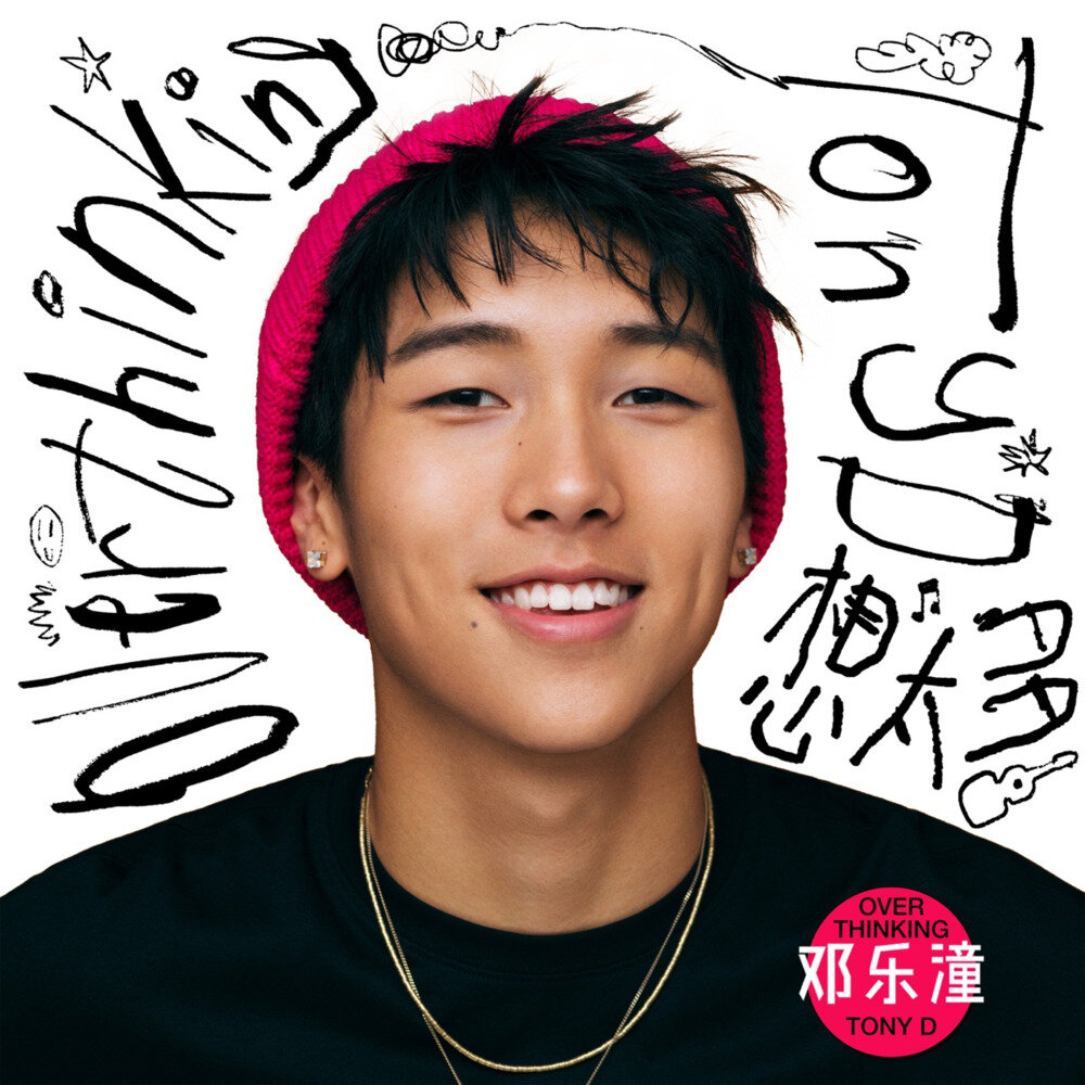 邓乐潼《想太多》[24Bit-48kHz][FLAC/分轨][270.56MB]-影音屋