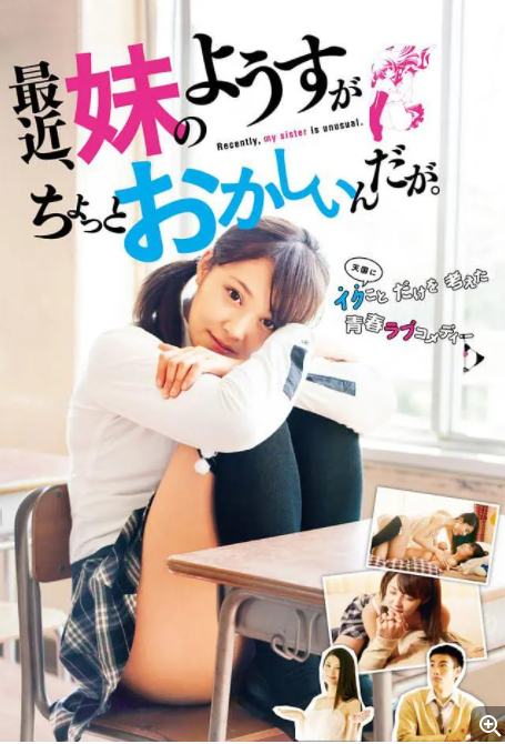 [夸克下载][最近，妹妹的样子有点怪][WEB-MKV/4GB][日语中字][720P][影版C度卖肉番]-影音屋