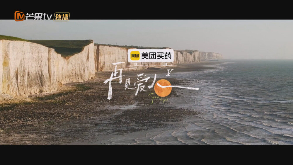 [百度/夸克][芒果TV 再见爱人第五季 第一期（上）20251016][1080P/MP4][5.34G]-影音屋