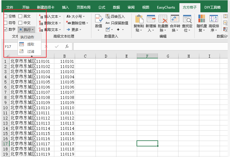 方方格子Excel工具箱 FFCell-v4.1.1-离线注册机破解版[Excel神器]-影音屋