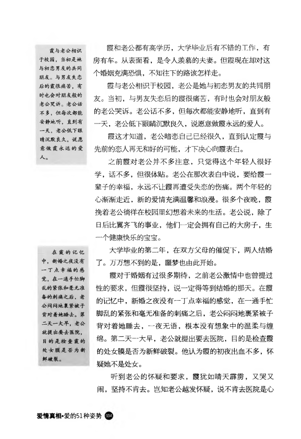 图片[6]-《爱情真相：爱的51种姿势》柯云路作品[pdf]-影音屋