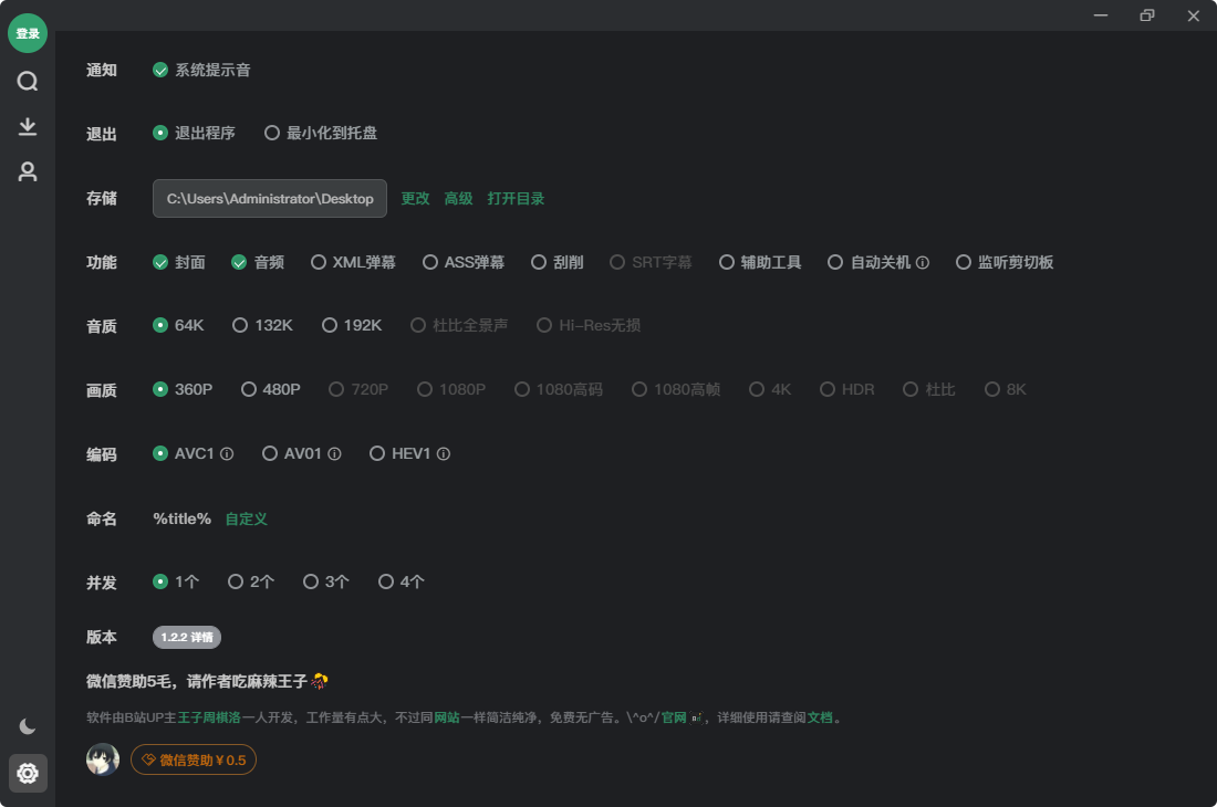 BiliDown-v1.2.6-第三方单文件版[哔哩哔哩/B站 视频下载工具，支持4K/HDR/DV]-影音屋