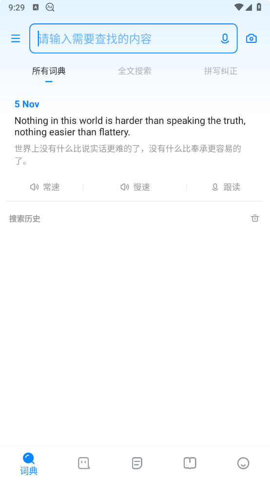 欧路词典-v9.8.1-解锁会员版[手机上最好用的离线词典软件]-影音屋