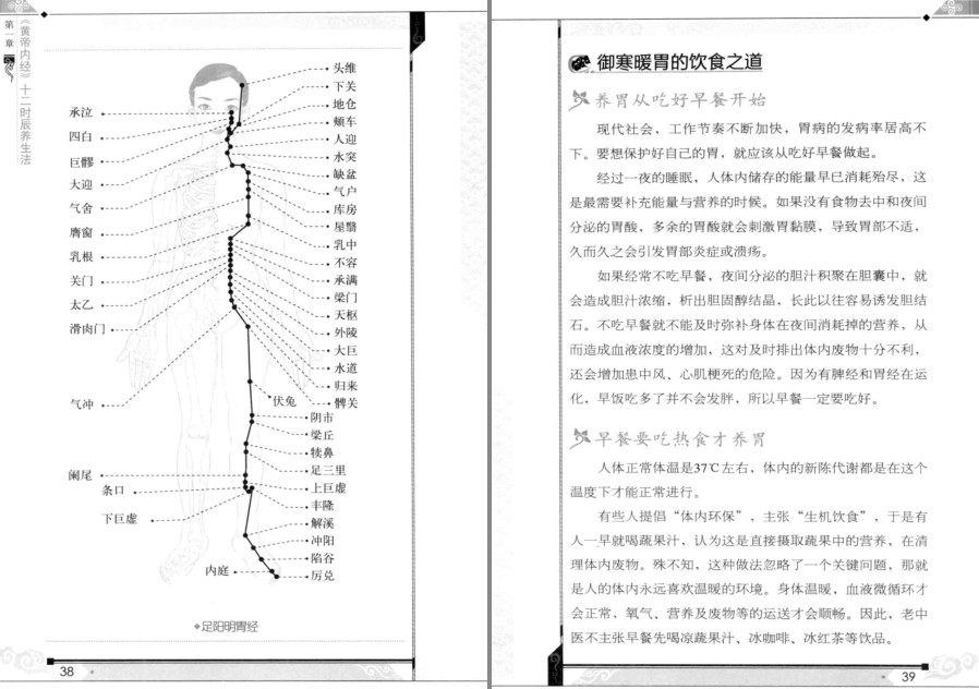 图片[3]-《黄帝内经 十二时辰和二十四节气养生》调整饮食作息 天人合一[pdf]-影音屋