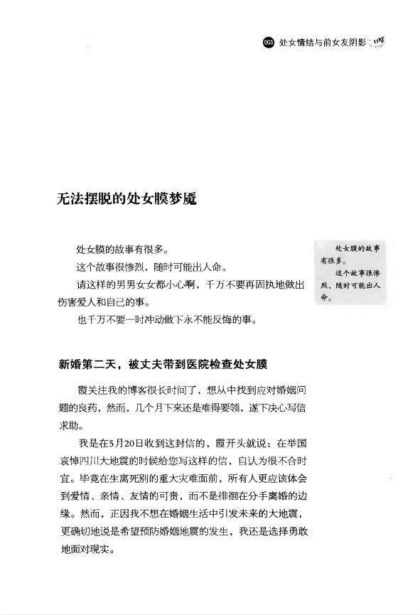 图片[5]-《爱情真相：爱的51种姿势》柯云路作品[pdf]-影音屋