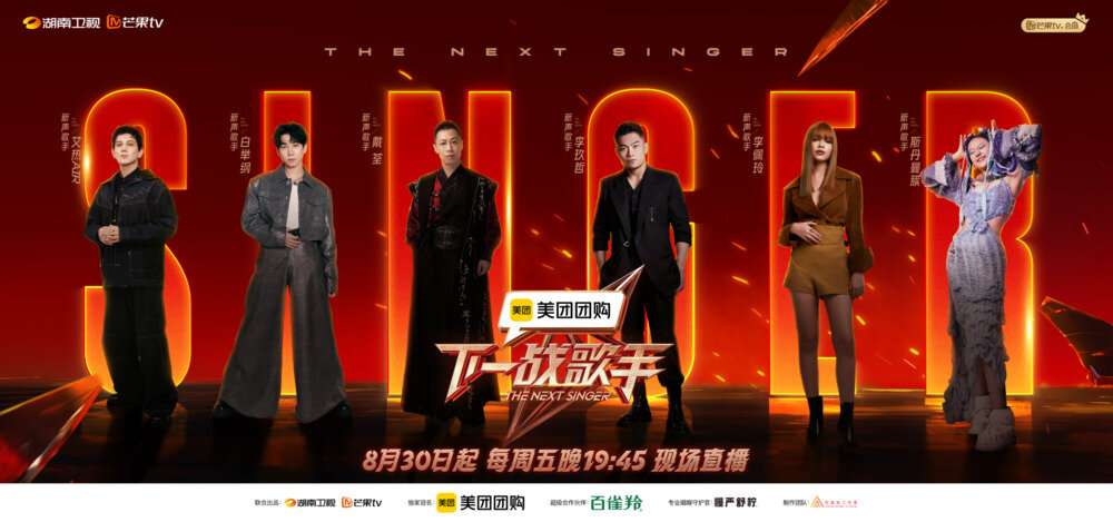 [芒果TV 下一站歌手 第二期 汪峰惊喜加盟！摇摆歌手周菲戈震撼开唱 20240906][1080P/MP4][7.64G]-影音屋