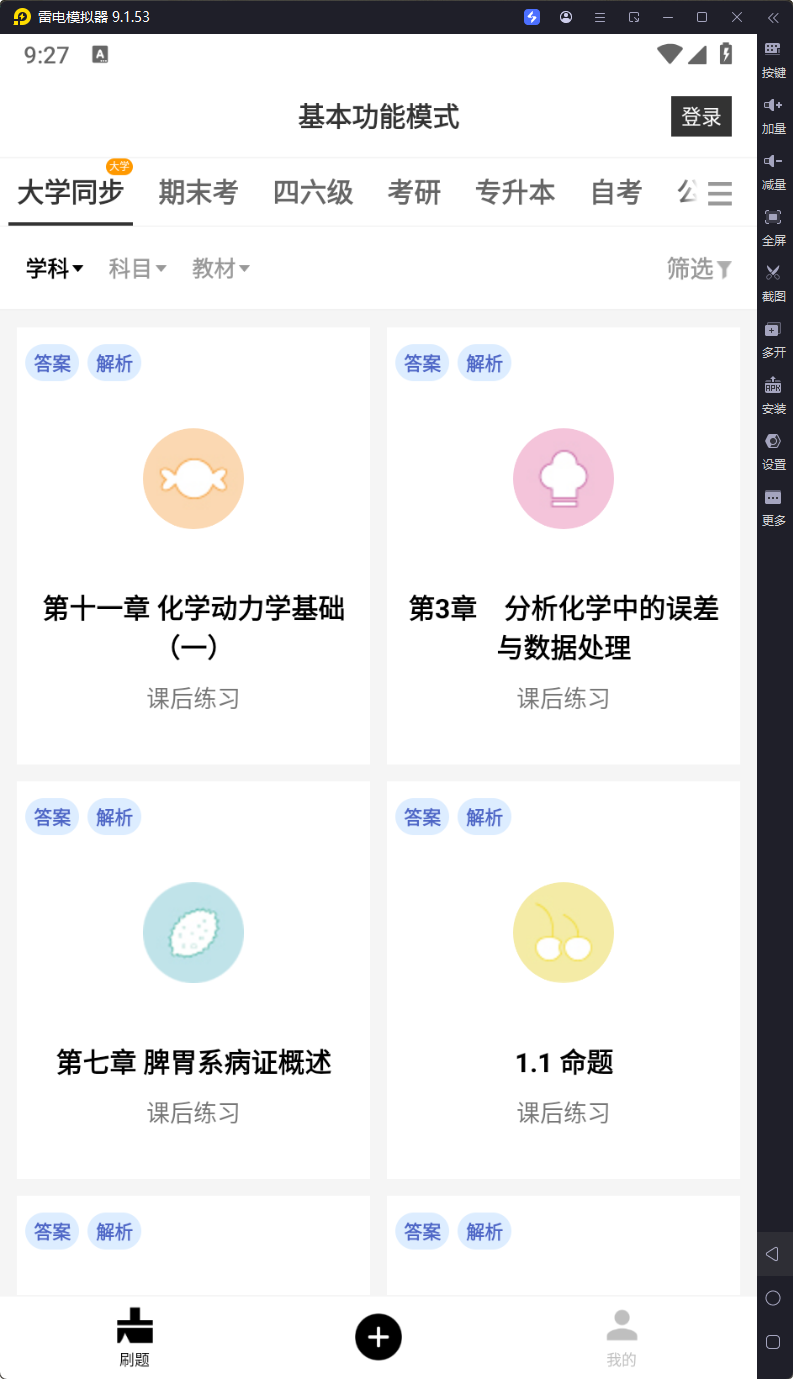 图片[2]-疯狂刷题-v2.0.8-解锁会员版[全面覆盖各类考试学科和职业考试]-影音屋