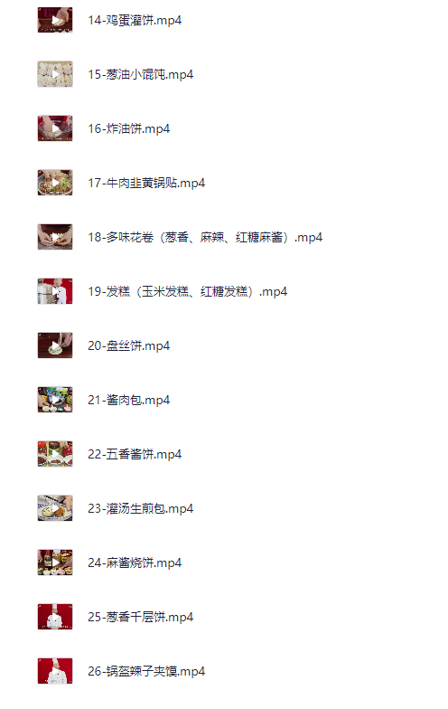 图片[2]-20套家庭面食面点私房视频课程[MP4][3G]-影音屋