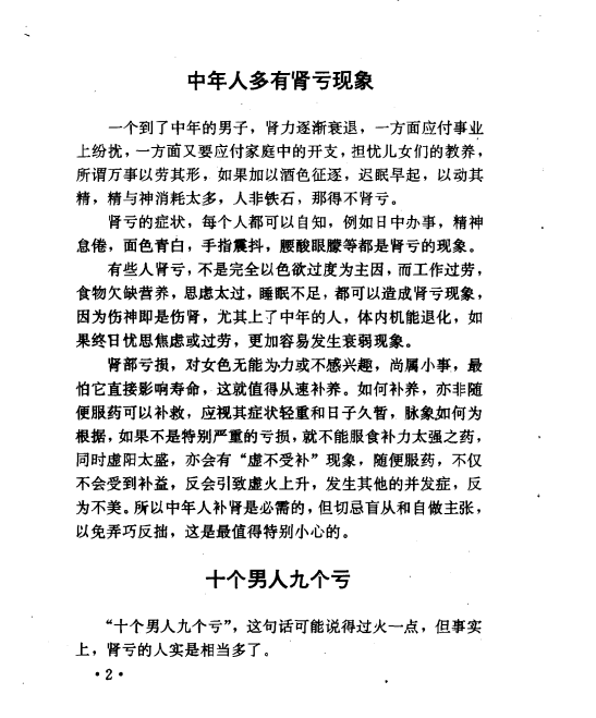 图片[7]-古代养生房中术《补肾回春万金方》[pdf]-影音屋