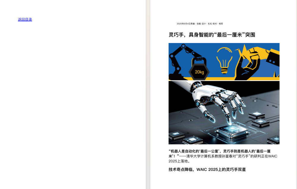 图片[8]-《电脑报》（2025年第30期）电脑 数码 前沿科技[pdf]-影音屋