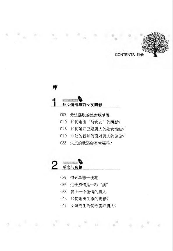 图片[2]-《爱情真相：爱的51种姿势》柯云路作品[pdf]-影音屋