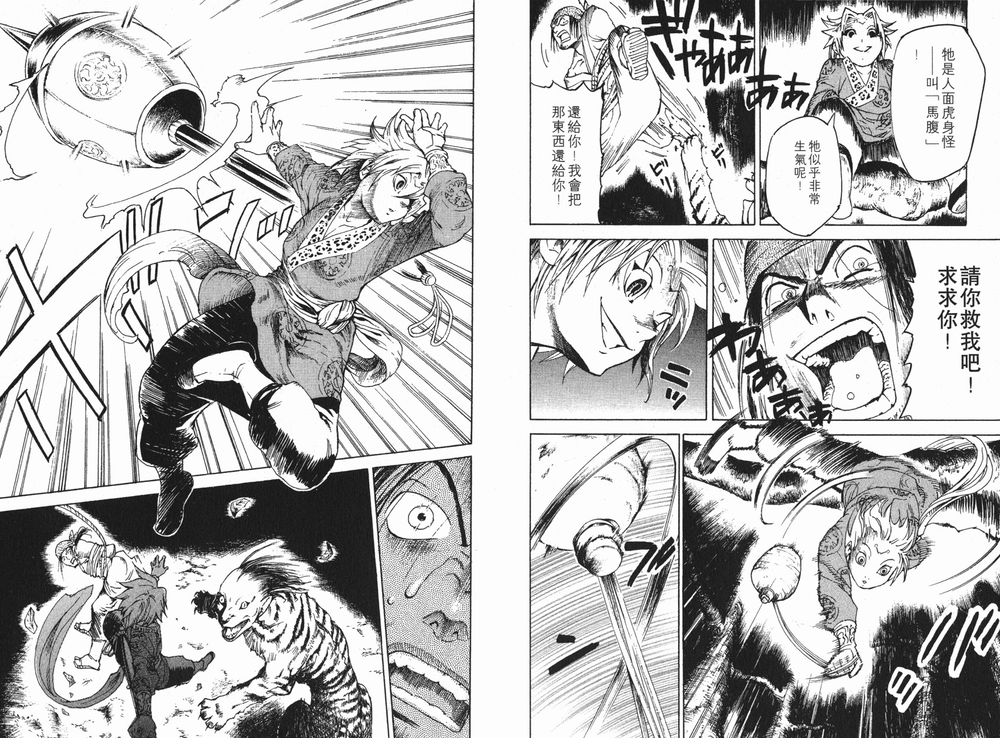 图片[2]-[漫画]《怪力乱神酷王》[1-7卷完结][单页+双页超清PDF格式][1.7G]-影音屋