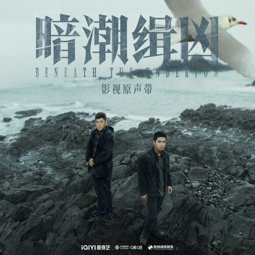 群星《暗潮缉凶 影视原声带》[24Bit-48kHz][FLAC/分轨][377.77MB]-影音屋