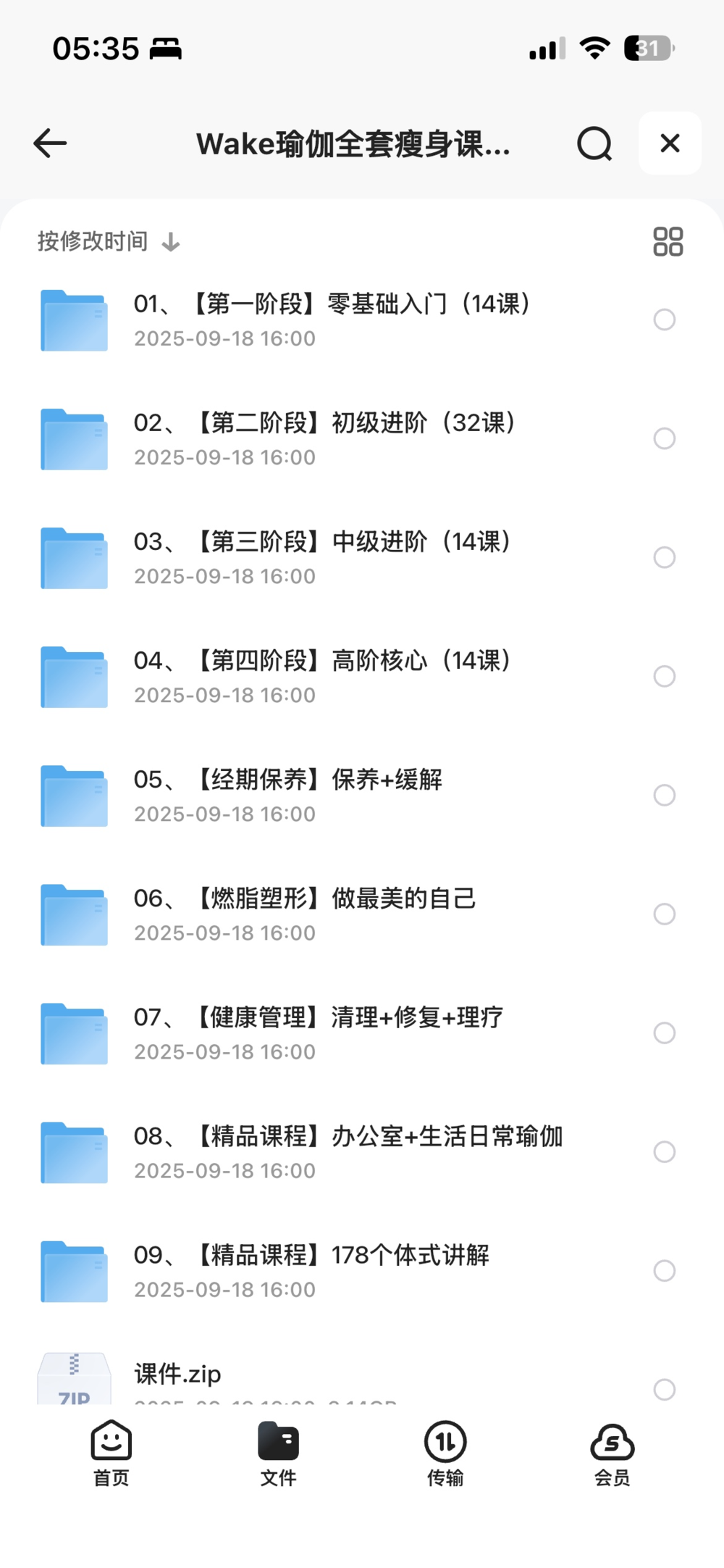 《Wake瑜伽全套瘦身课程，超全超详细瑜伽教学》[MP4][68.8G]-影音屋