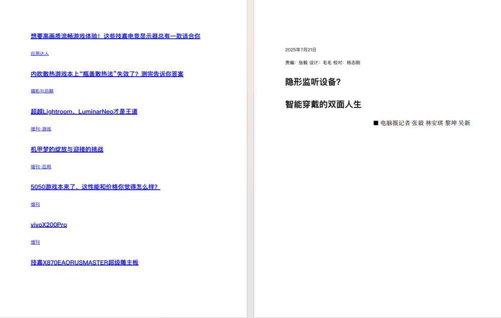 图片[4]-《电脑报》（2025年第28期）电脑 数码 前沿科技[pdf]-影音屋