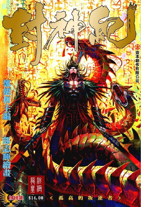 《封神纪/武庚纪》漫画3部合集 179卷全 [超清PDF][4.02G]-影音屋