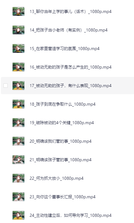 图片[2]-《30天从沉迷游戏到主动学习》  家长帮助孩子解除游戏瘾 视频教程[MP4]12.9GB]-影音屋