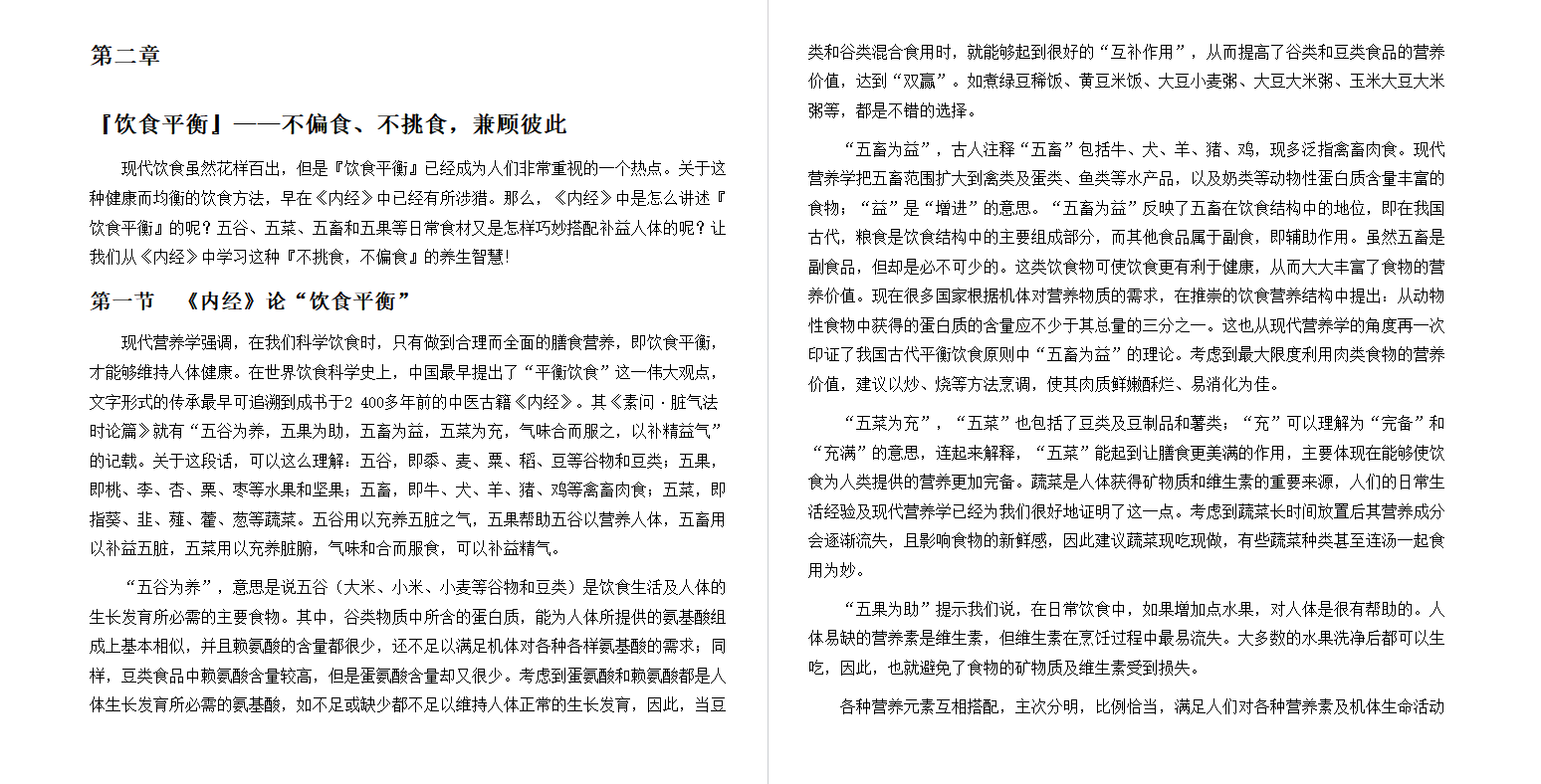 图片[3]-会吃才健康，会睡才长寿：《黄帝内经》中的饮食养生秘法[epub]-影音屋