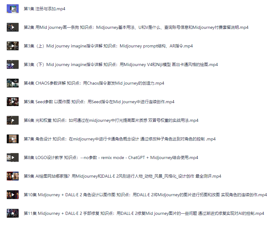 Midjourney入门到精通 AI绘图作画教学[MP4]-影音屋