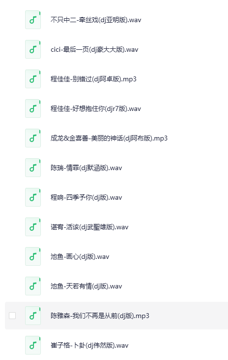 图片[2]-2025最新抖音热榜车载DJ歌曲无损合集[WAV分轨][7.4G]-影音屋