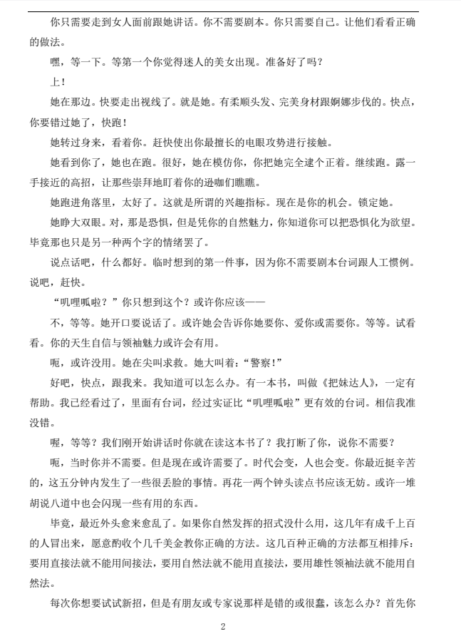 图片[5]-《把妹达人之诱惑艺术》[pdf]-影音屋