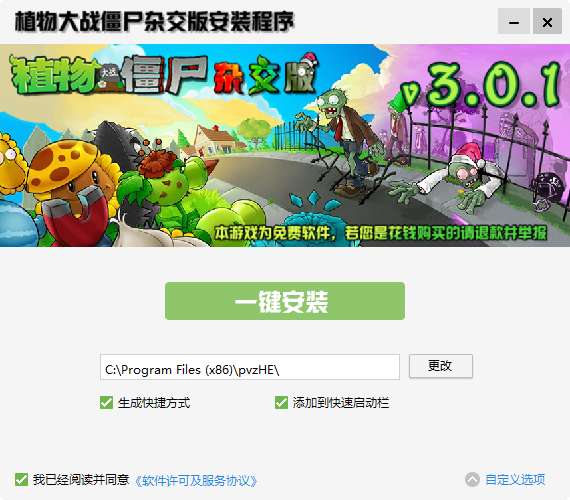 植物大战僵尸杂交版-v3.8.0-潜艇伟伟迷版-影音屋