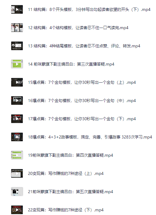 图片[2]-手把手教你零基础写作，业余时间月入过万[MP4][1G]-影音屋