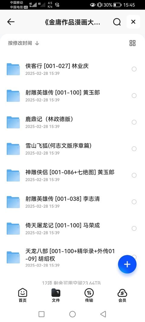 《金庸作品漫画大合集》全彩版 飞雪连天射白鹿 笑书神侠倚碧鸳[pdf][9.93GB]-影音屋