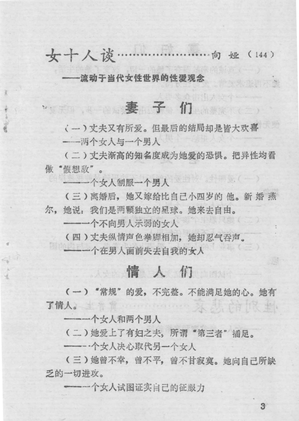 图片[2]-《男女十人谈 关于男人女人的性爱经历、性爱观念及性爱心理的自述》[pdf]-影音屋