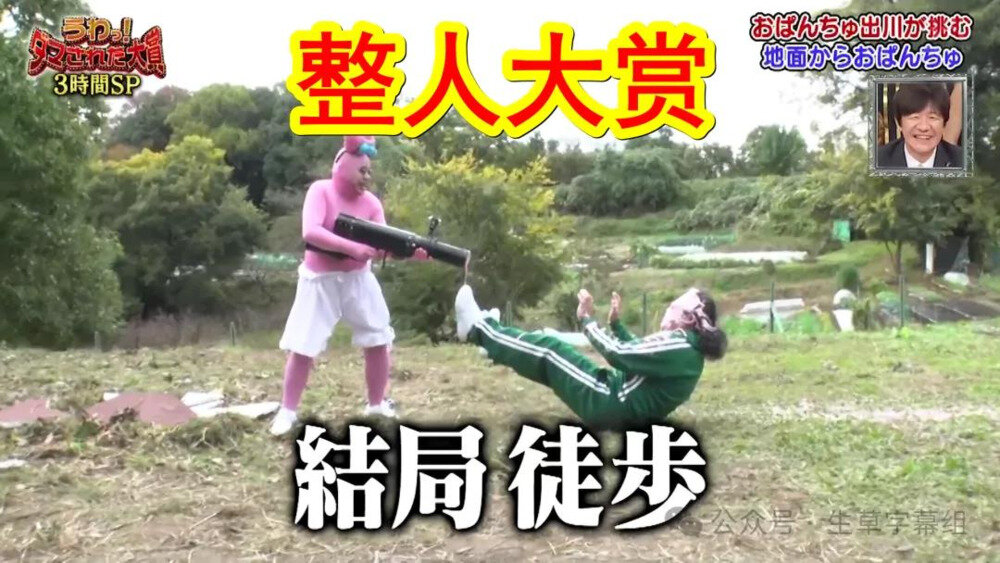 图片[6]-[日本综艺 整人大赏 冬季篇3小时SP 20241208][1080P/MP4][4.18G]-影音屋