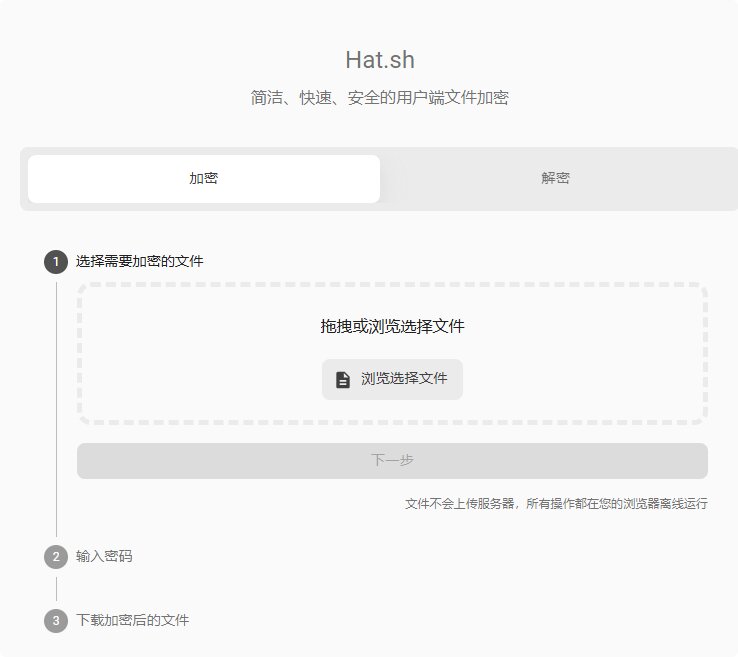 Hat.sh-v2.3.6-开源的本地离线文件加密解密工具-影音屋