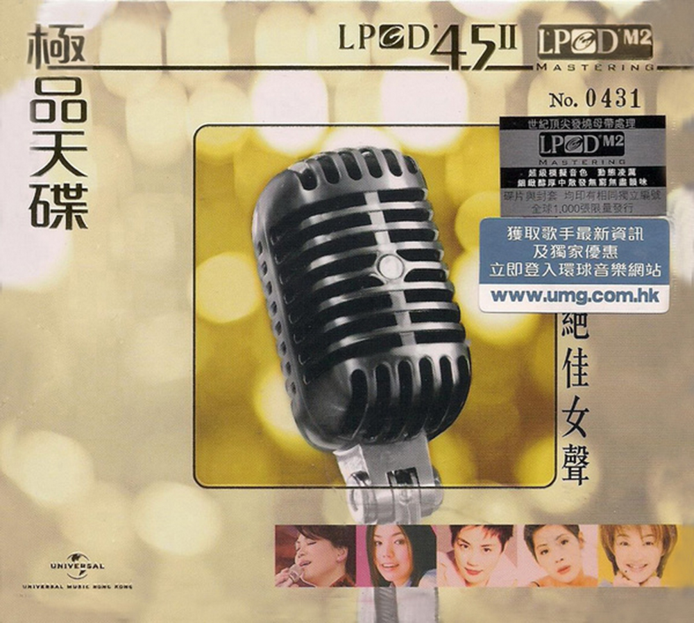 群星《绝佳女声 LPCD45Ⅱ》[WAV+CUE][1G]-影音屋