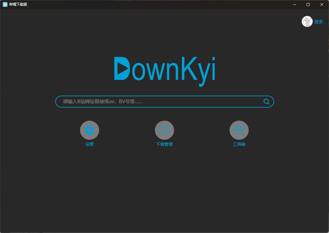 DownKyi-v1.0.22-1-开源版[哔哩哔哩 / Bilibili 下载视频工具]-影音屋